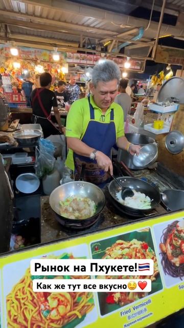 И чего тут только нет! А как все вкусно какой калорит и атмосфера приезжайте на Пхукет ❤️❤️❤️