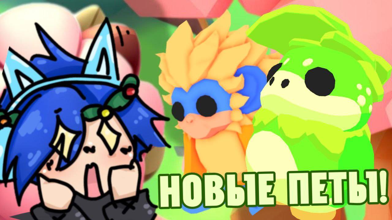 ВЕСЕННИЙ ФЕСТИВАЛЬ В АДОПТ МИ! Roblox Adopt Me