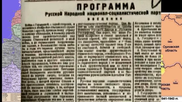 Локотская республика(Локотское самоуправление)1941-1943
