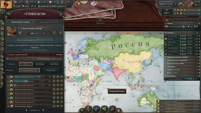 Виктория 3 Россия #2 (Март 1838 - Январь 1842)