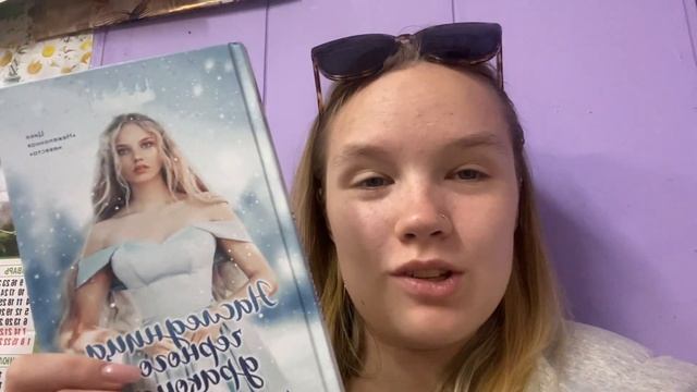 Книжный влог | Анна Джейн | Наследница черного дракона