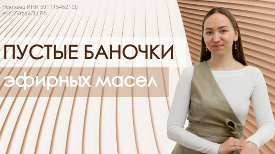 Пустые флаконы эфирных масел АВГУСТ