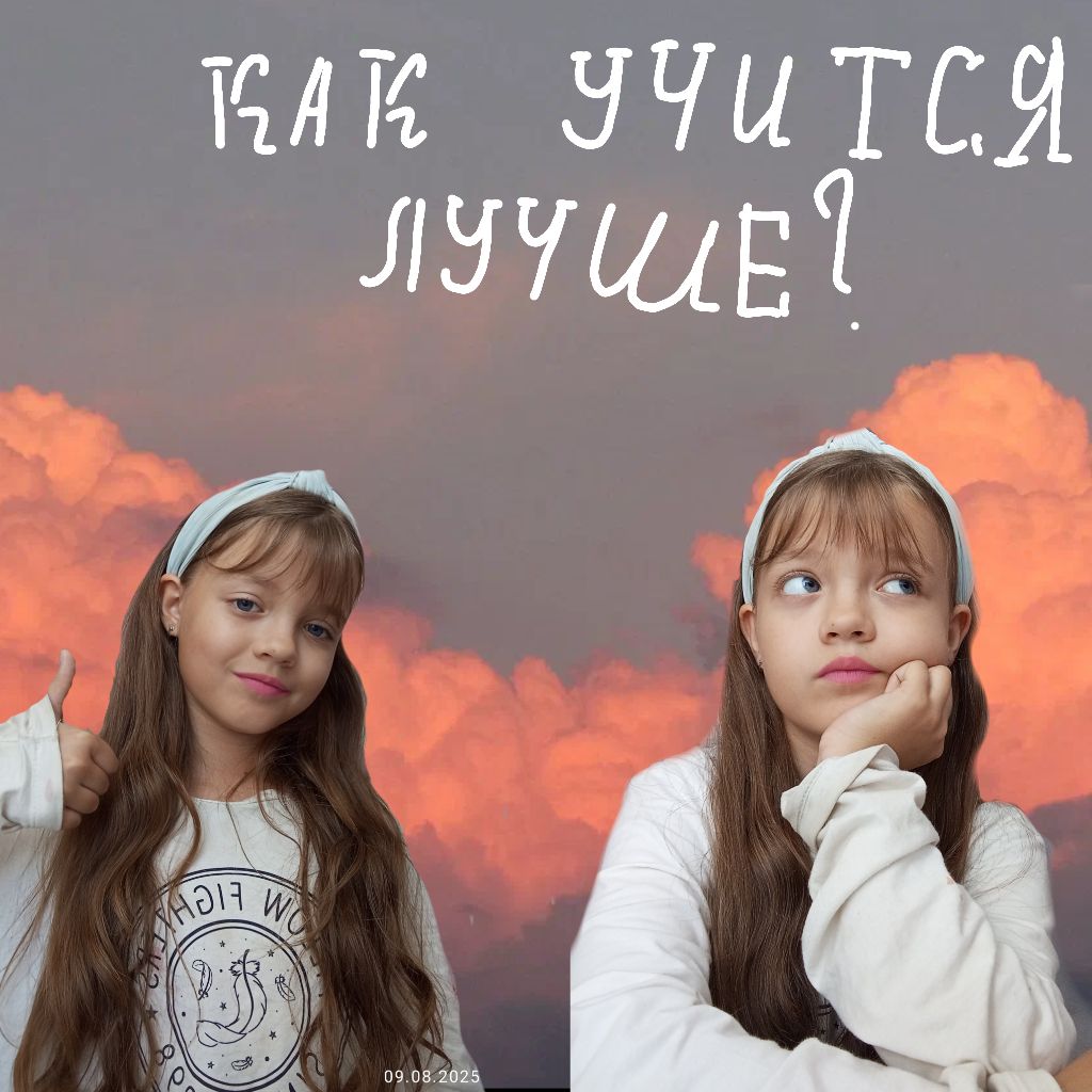 как лучше учится часть вторая