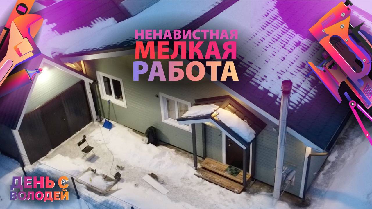 Ненавистная мелкая работа, доделываю мелкие недоделки