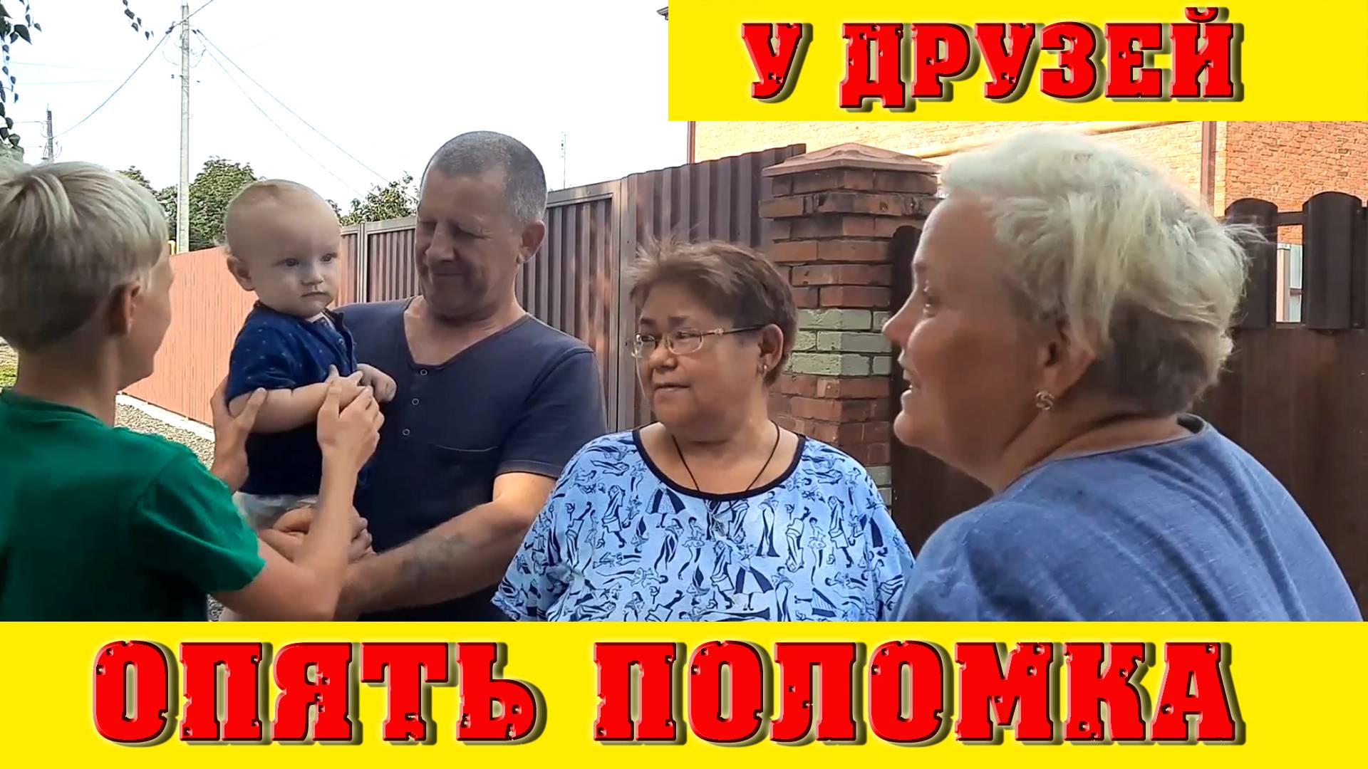 У друзей. Юг не отпускает - СЛОМАЛИСЬ. Сериал «Море 24», 23-я серия.