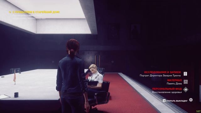 ◤ Новый деректор // Control // #1