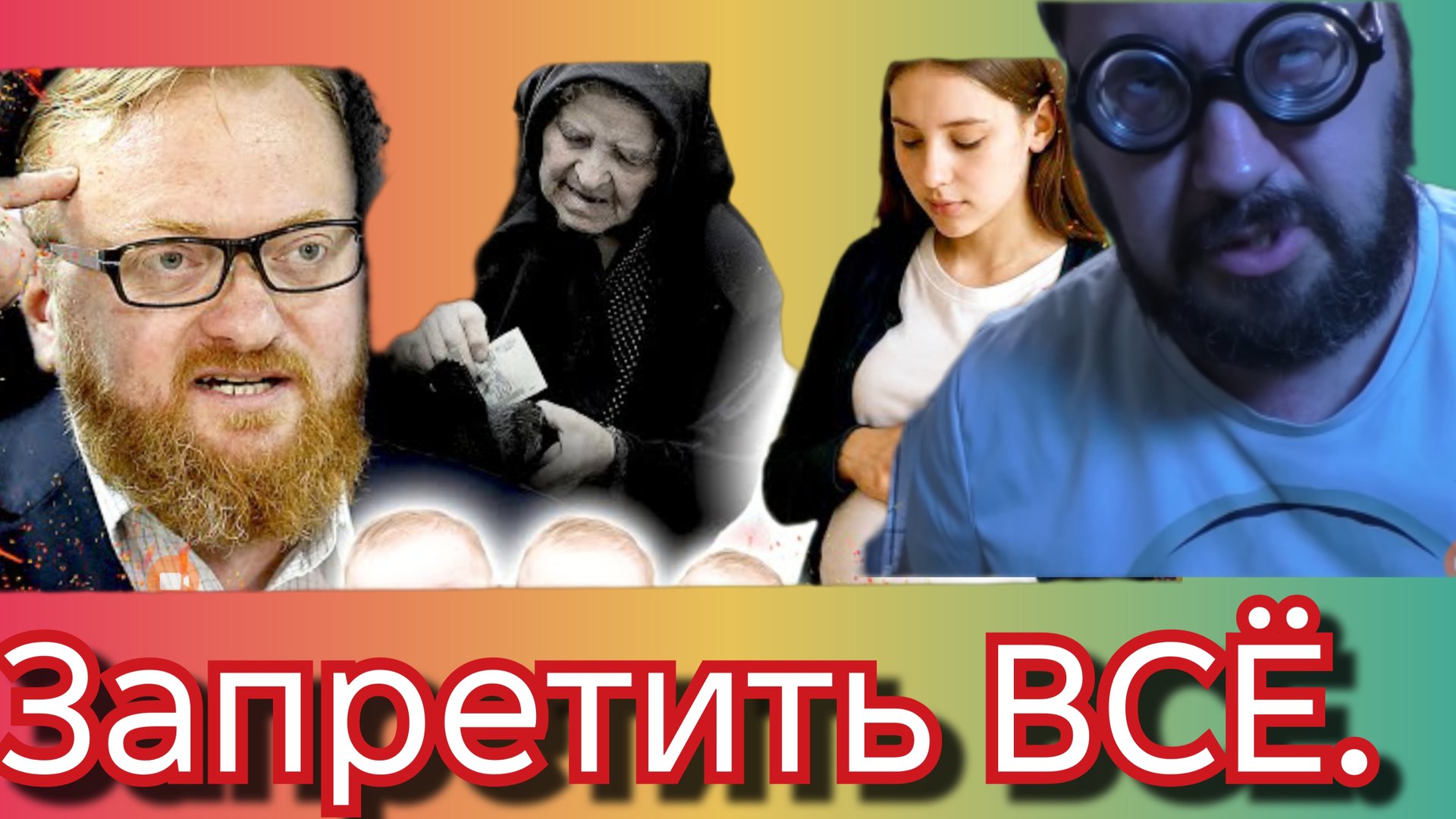 Запрет на критику