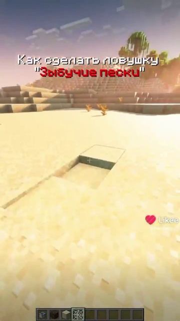 Как сделать ловушку 