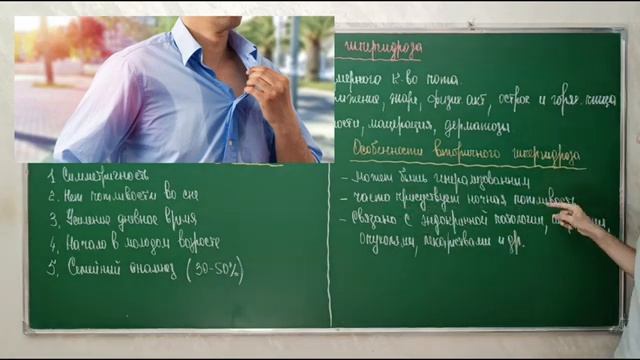 Гипергидроз Повышенное Потоотделение.mp4