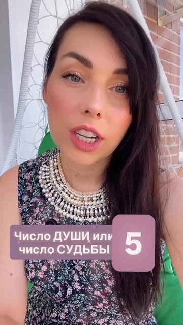 Число 5! Ваше число Души или число СУДЬБЫ - 5! Видео уже завтра!!! Не забудьте подписаться🩷🩷🩷🩷🩷