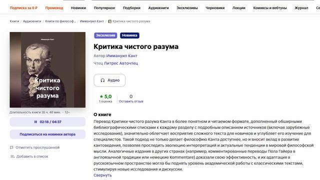 Иммануил Кант - Критика чистого разума