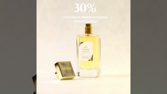 Аромат ON STONES