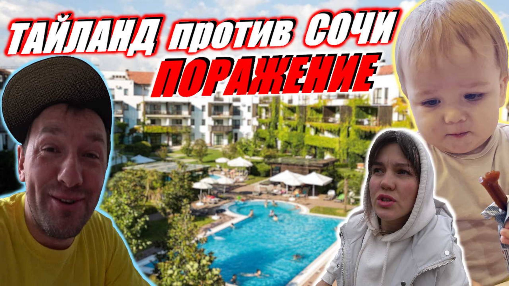 Тайланд или Сочи / Джунгли в России есть / Лучший парк СССР в Адлере