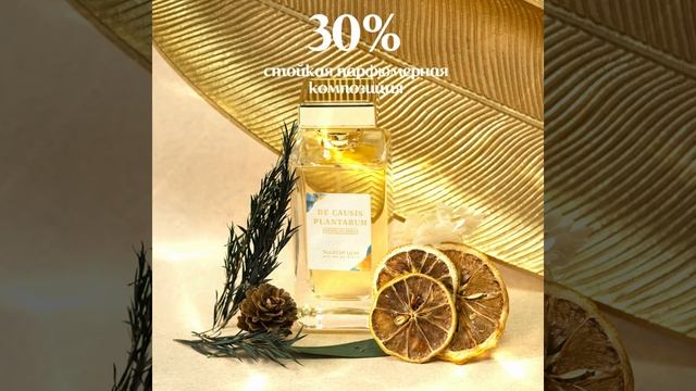 Аромат DE CAUSIS PLANTARUM