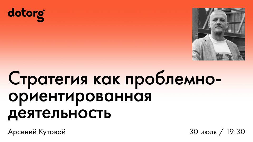 Стратегия как проблемно-ориентированная деятельность