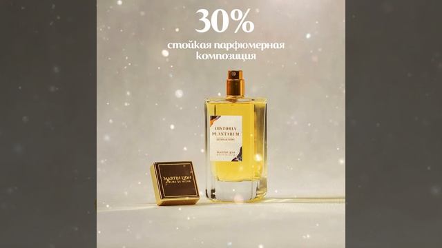 Аромат HISTORIA PLANTARUM.