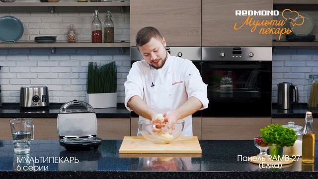 Мультипекарь REDMOND, сменная панель RAMB-27, рецепт 