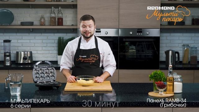 Мультипекарь REDMOND, сменная панель RAMB-34, рецепт 