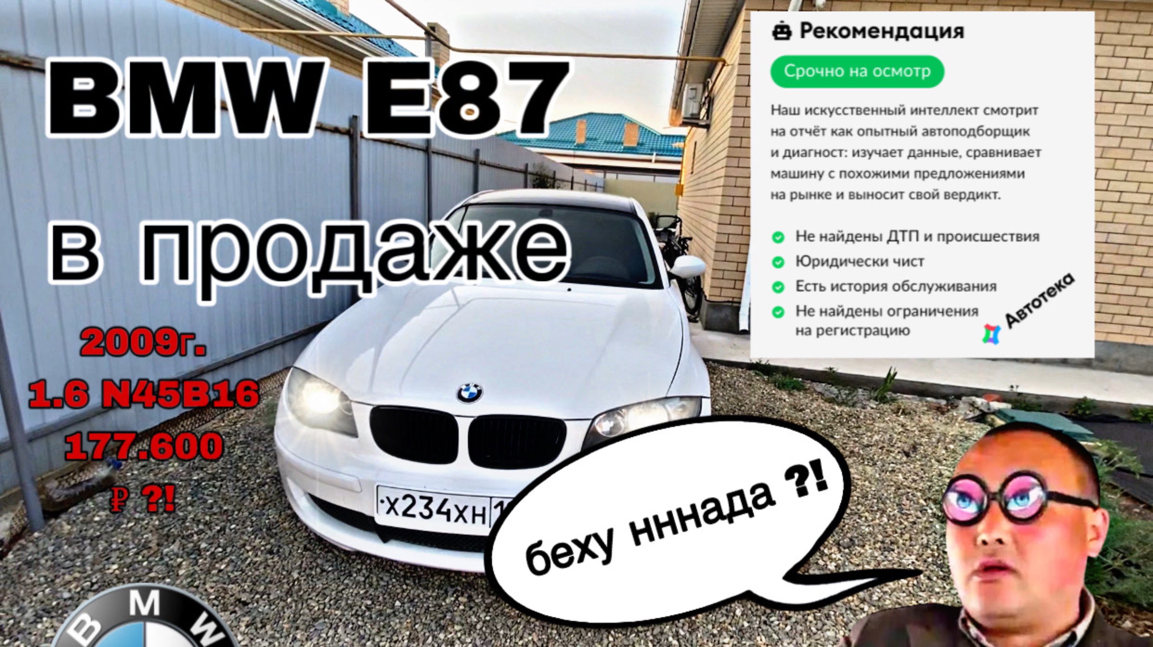 BMW E87