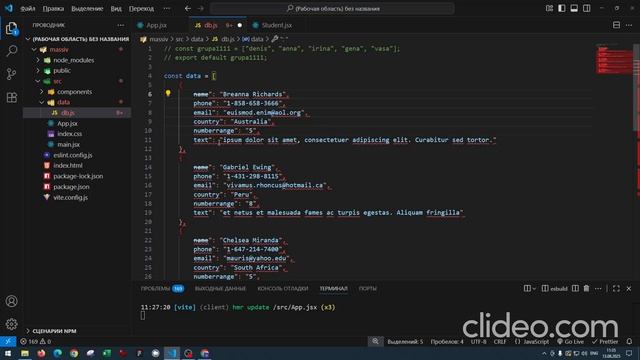 React_09 Использование массивов в React компонентах