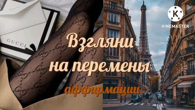 Твоя жизнь олицетворяет самые смелые мечты • аффирмации на ночь