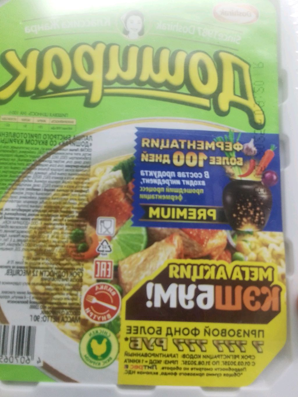 настикс готовит