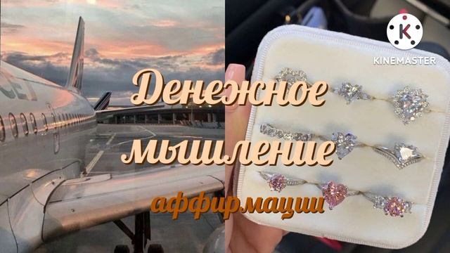 Денежное мышление • аффирмации на ночь