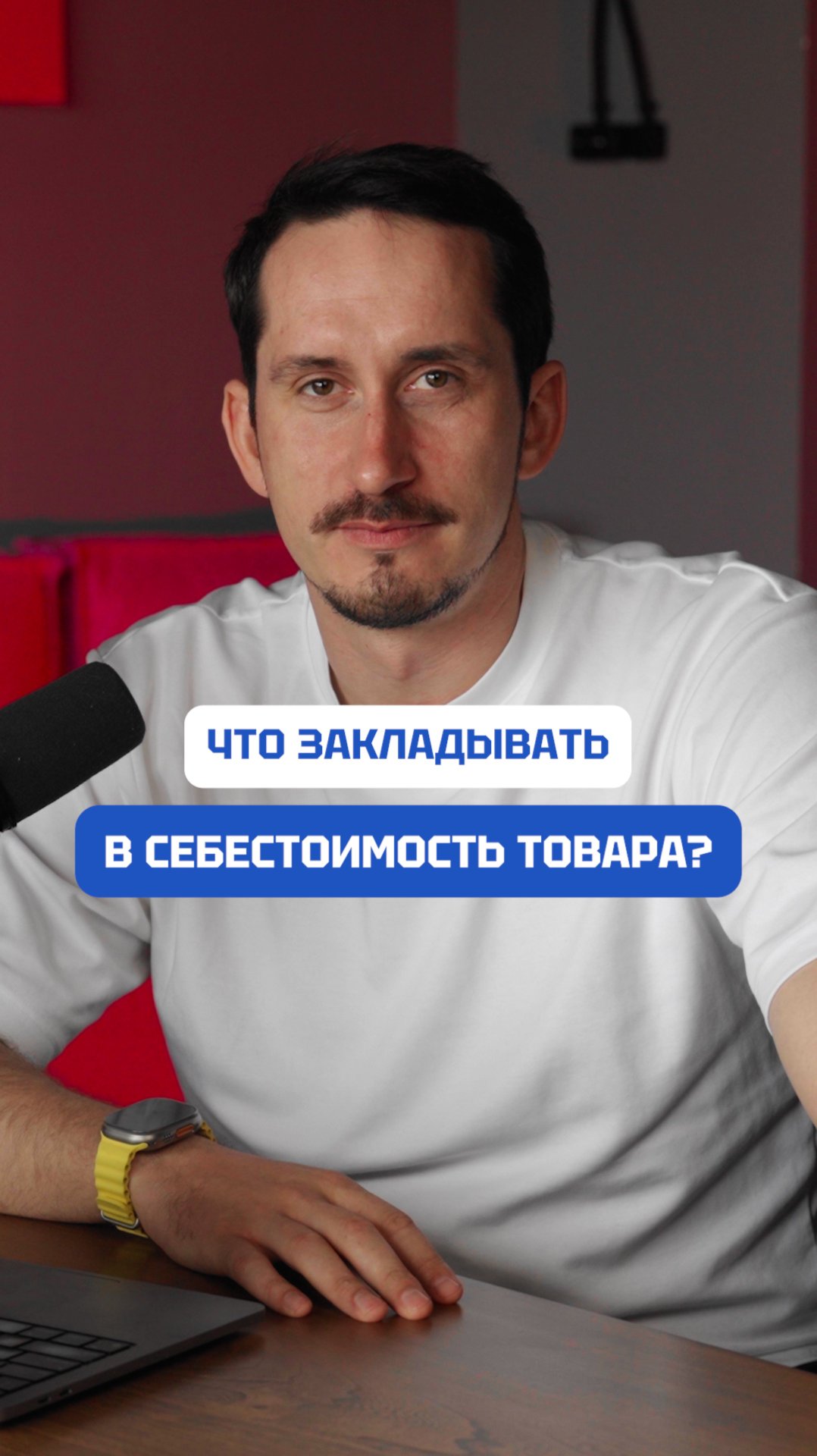 Что закладывать в себестоимость товара?