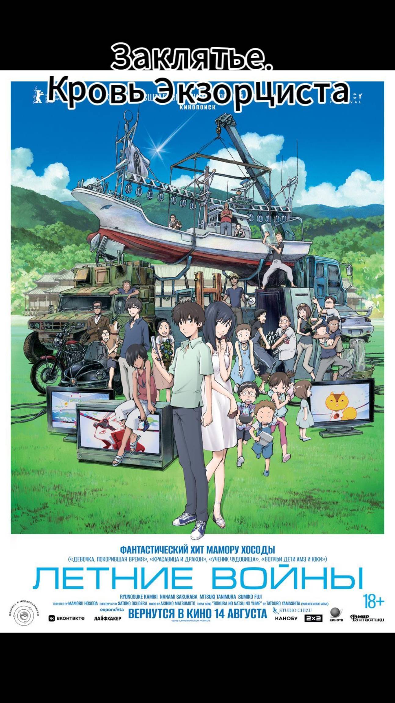 Смотрите в кинотеатрах страны!