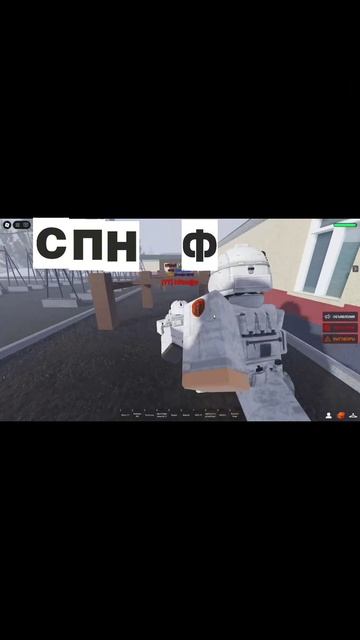 ВСТУПАЙ В РЯДЫ СПН-ФСБ В АРРП #sibamor #roblox #communitysibamor #аррп #роблокс