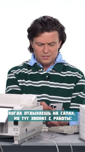 Кому знакомо?