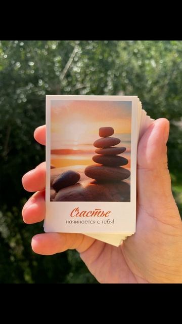 #посланиедня #картадня #афирмации
