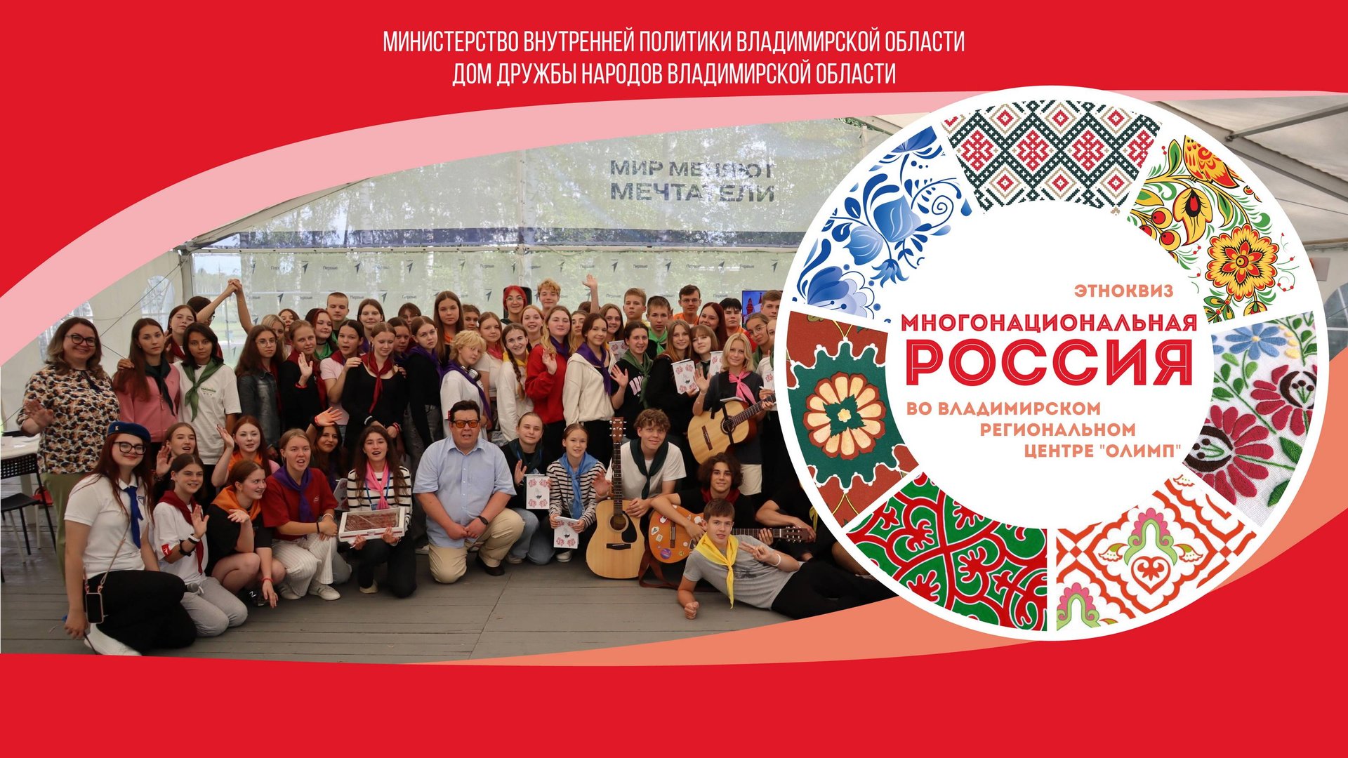 Дом Дружбы народов Владимирской области