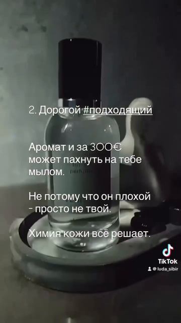 #парфюм