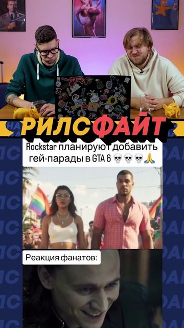 Это шоу РилсФайт! Смотрим, смеемся, подписываемся и комментируем