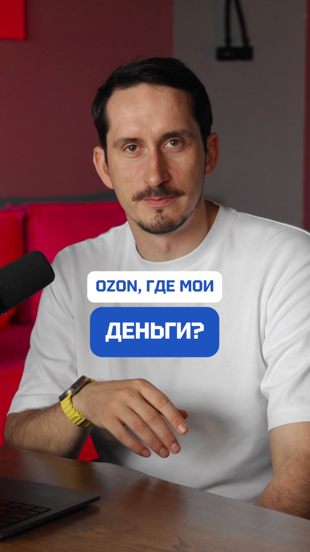 OZON, где мои деньги?