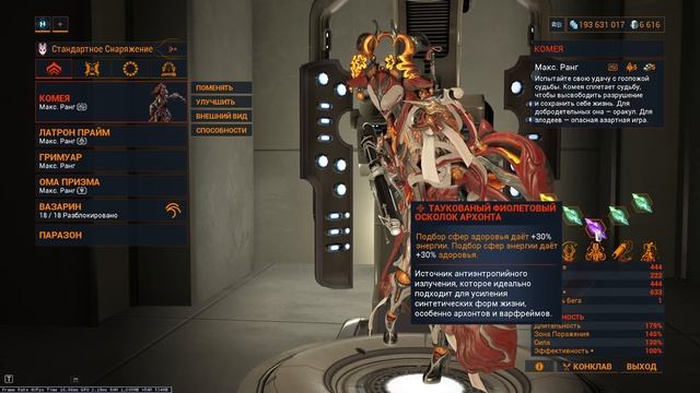 Комея Королева в Warframe — Полный гайд по выживанию и билд 9999