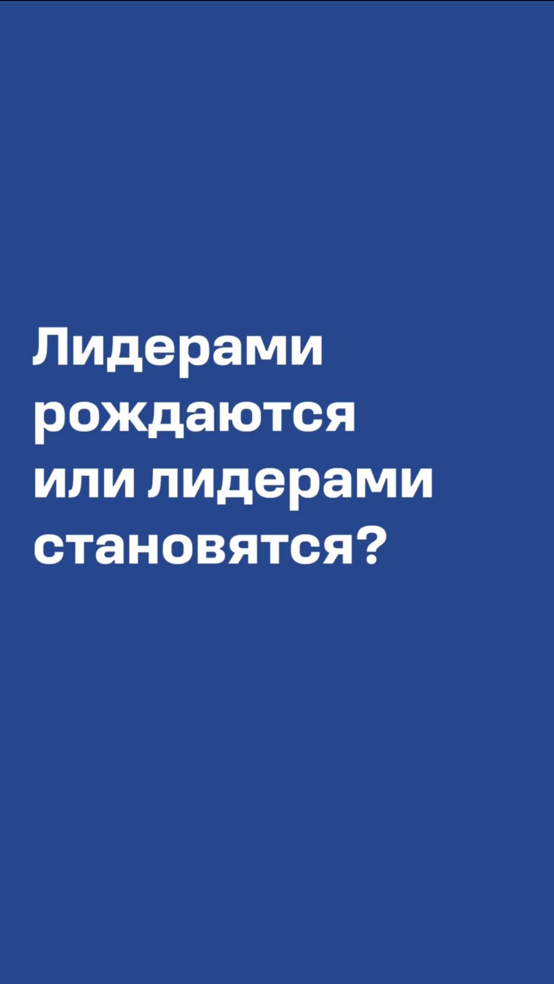 Топ-менеджер и коуч Татьяна Евдина о лидерстве и возможности его воспитать #креативноелидерство