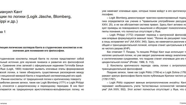 Лекции по логики Иммануила Канта  (Logik Jäsche, Blomberg, Philippi и др.)