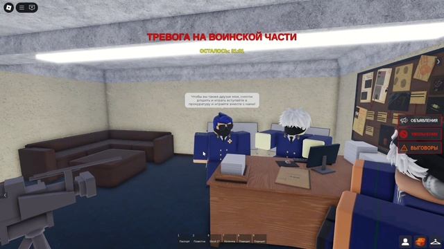 Прокуратура! В Армии Роблокса РП
