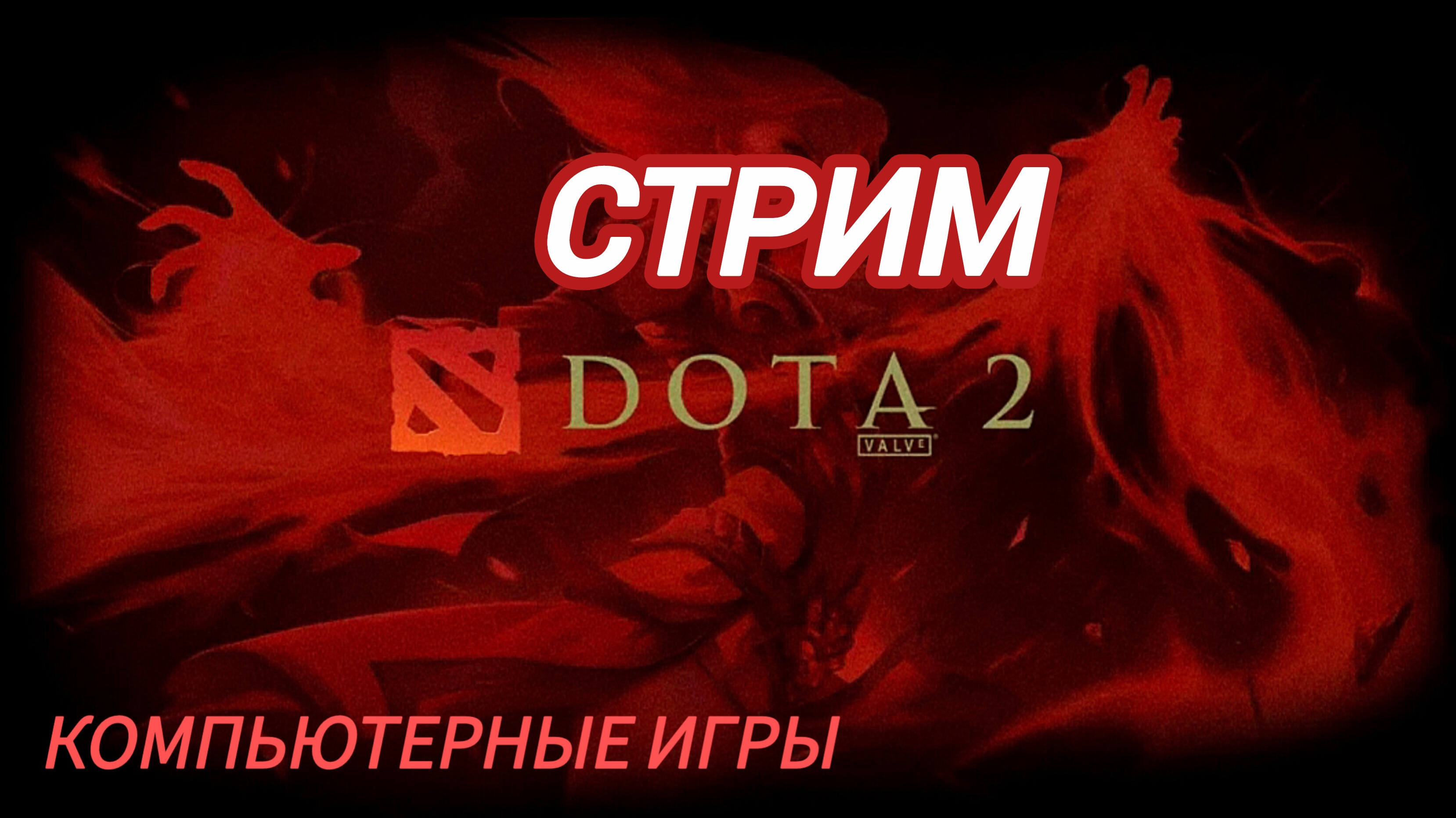 Компьютерные игры