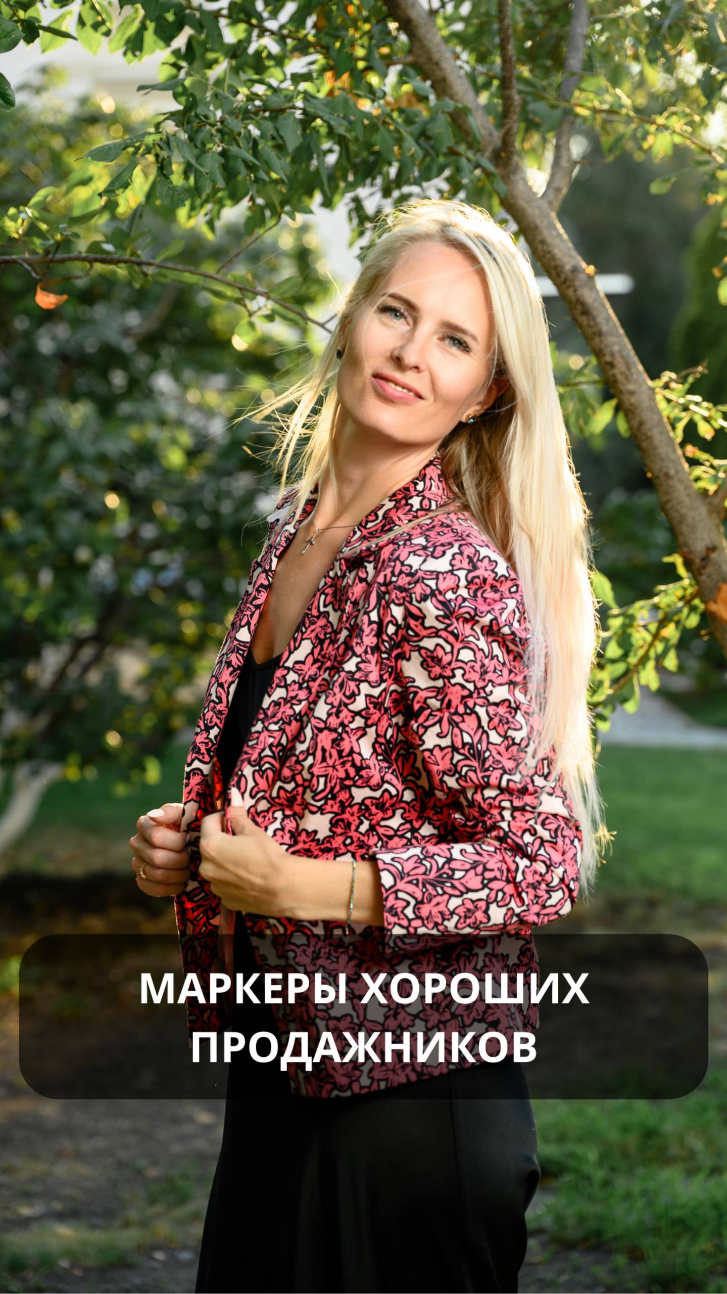 Мария Консманова, основатель кадрового агентства