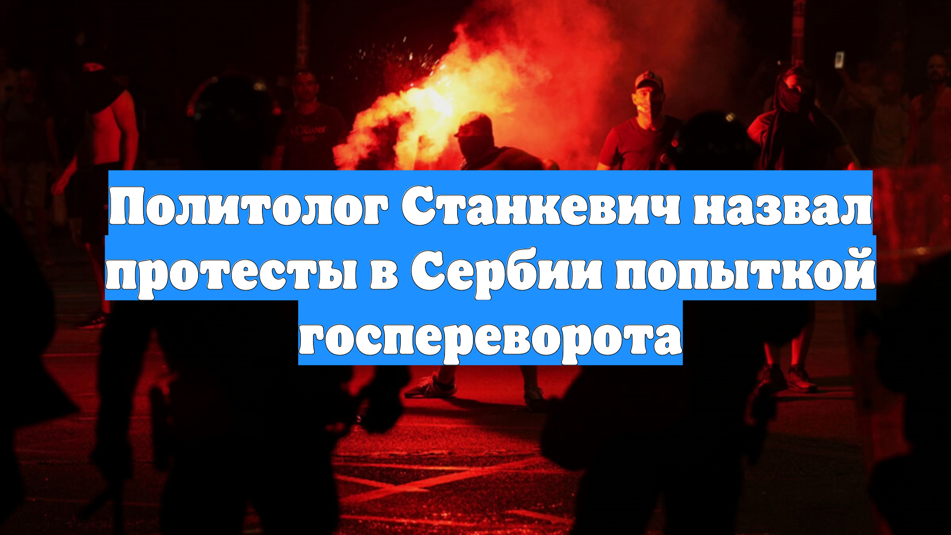 Первый Новостной