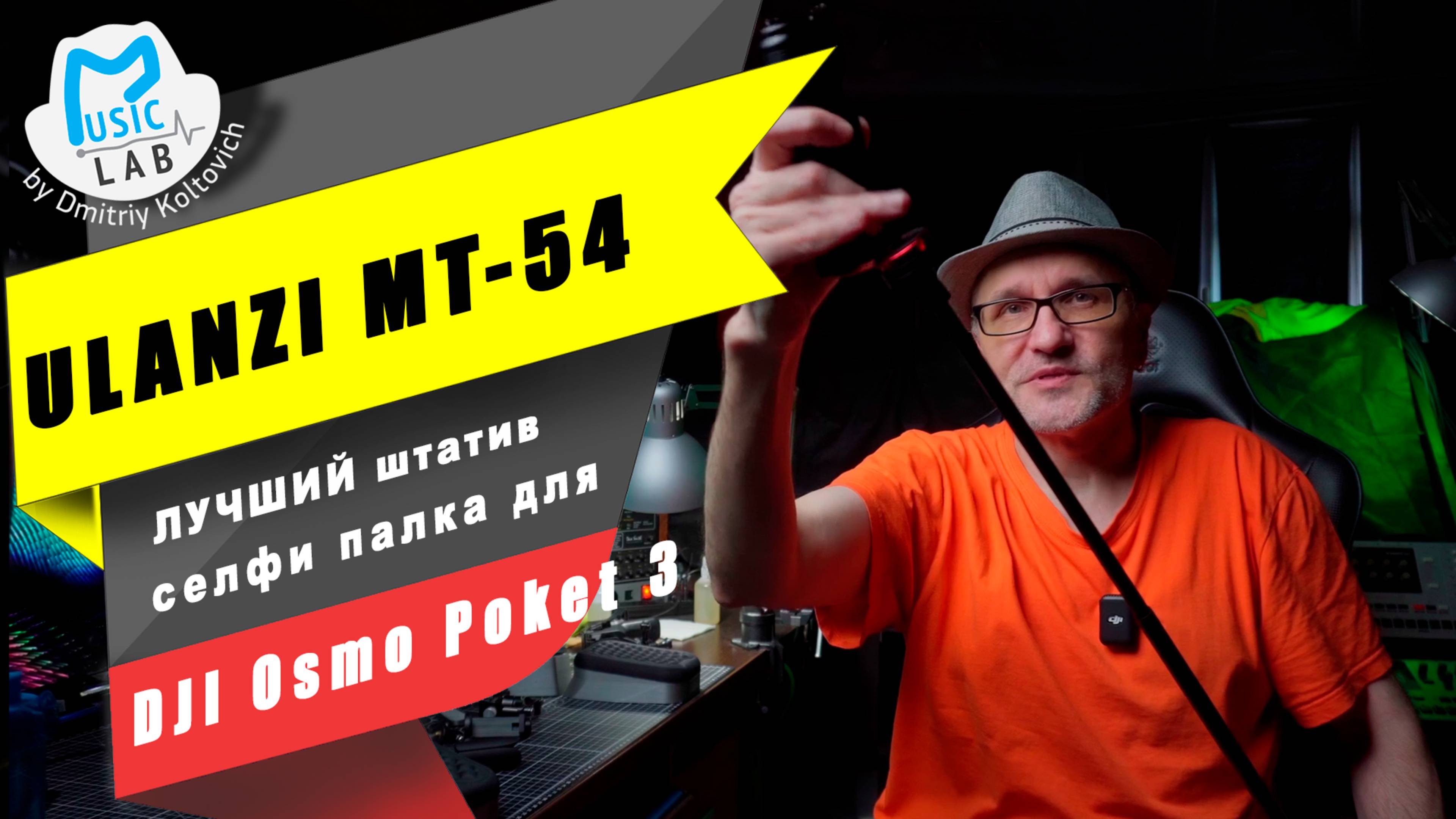 Лучший штатив-селфипалка для DJI Osmo Poket 3