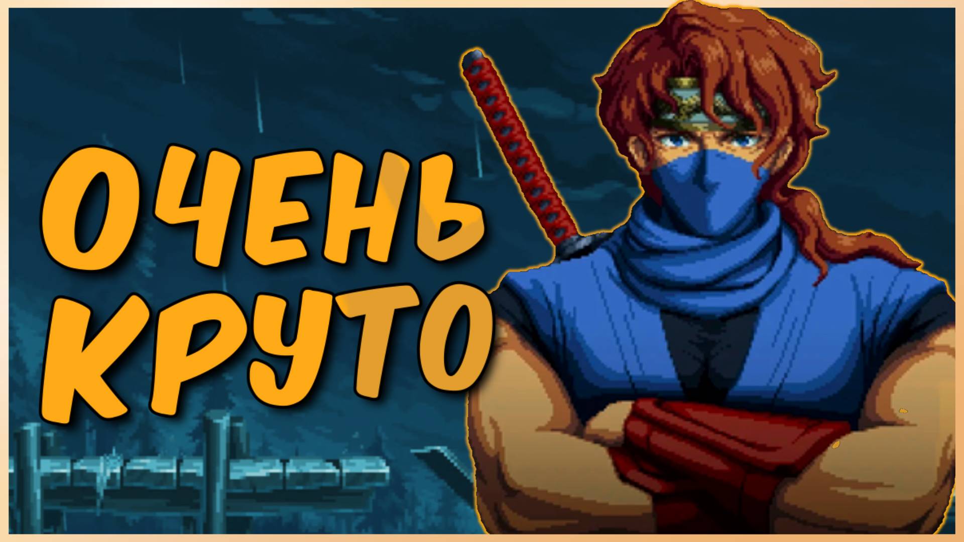 Выше ВСЕХ ожиданий ❱ Ninja Gaiden: Ragebound