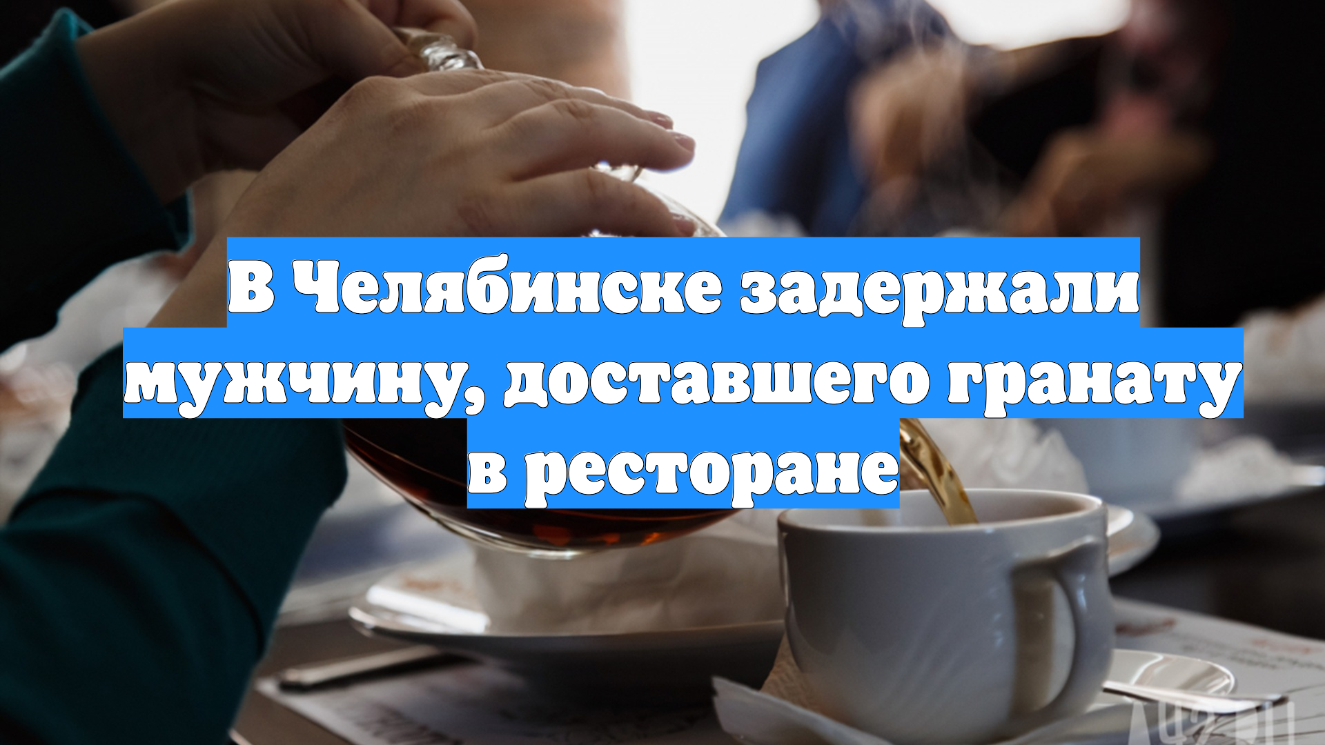 Первый Новостной