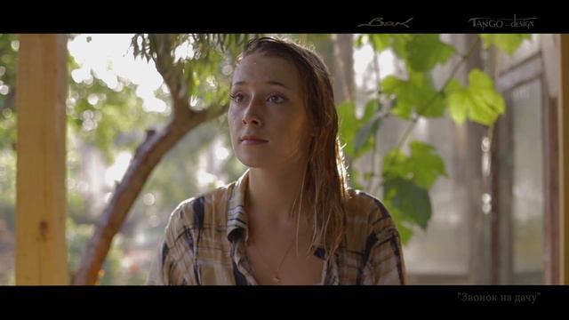 ЗВОНОК НА ДАЧУ. Короткометражный фильм