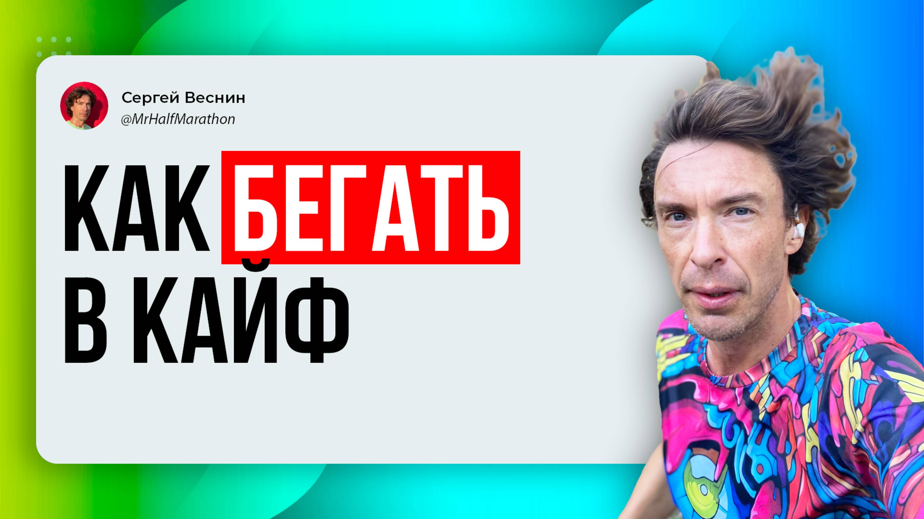 Как превратить бег в удовольствие