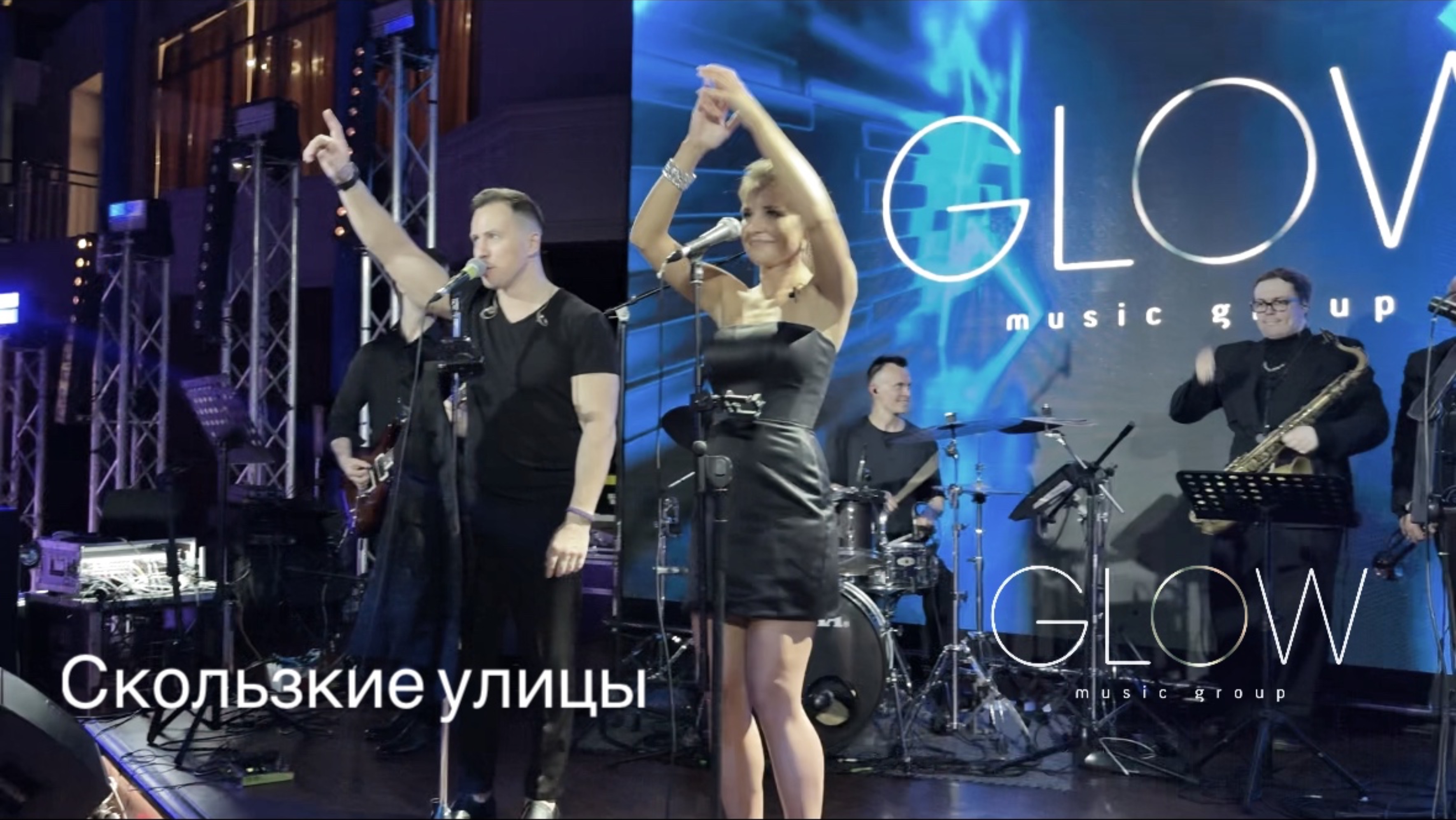 Скользкие улицы - Glow Orchestra (кавер, БИ-2)