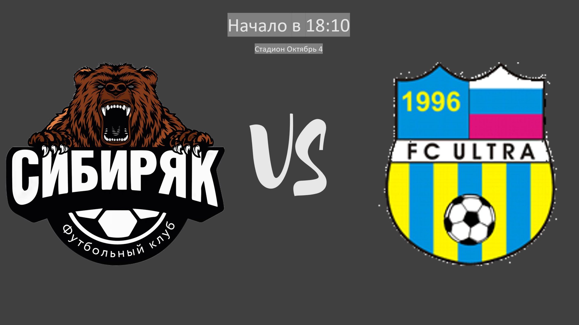 Сибиряк - Ультра СЗ | Прямой эфир